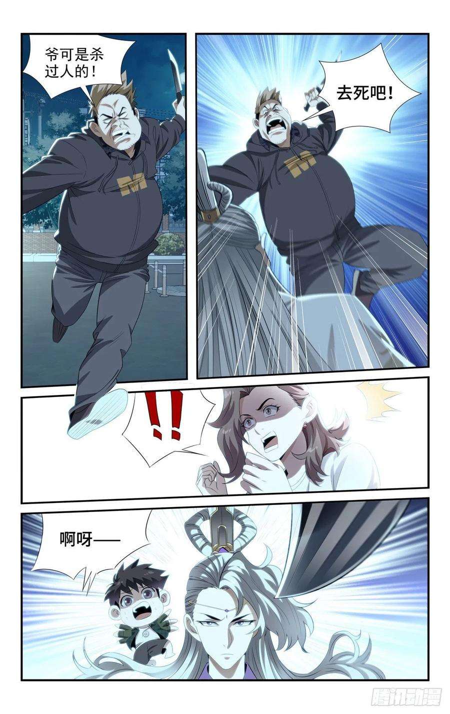 我被系统托管了04杀人啦！