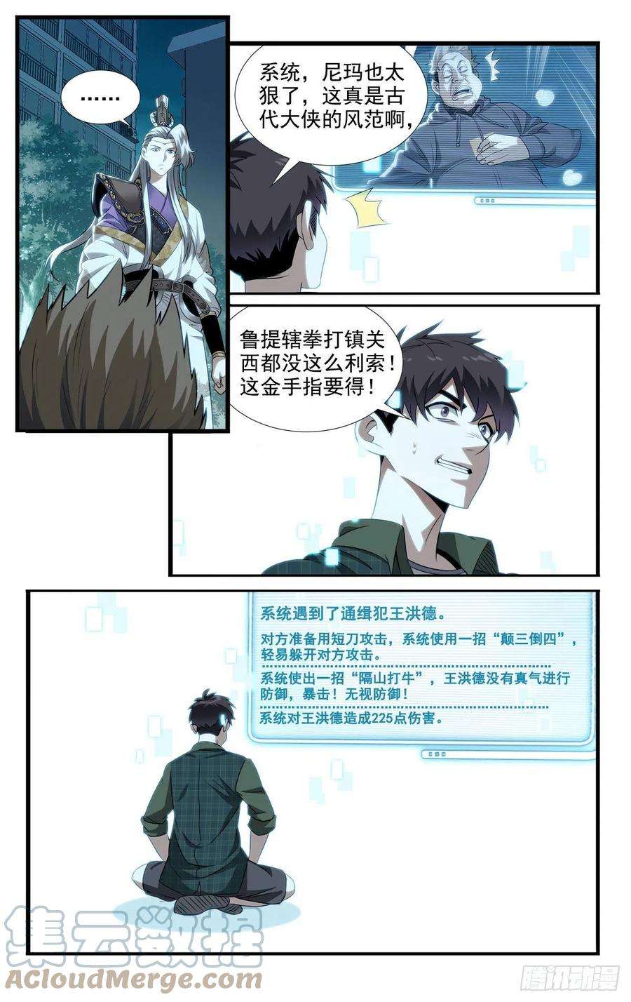 我被系统托管了04杀人啦！