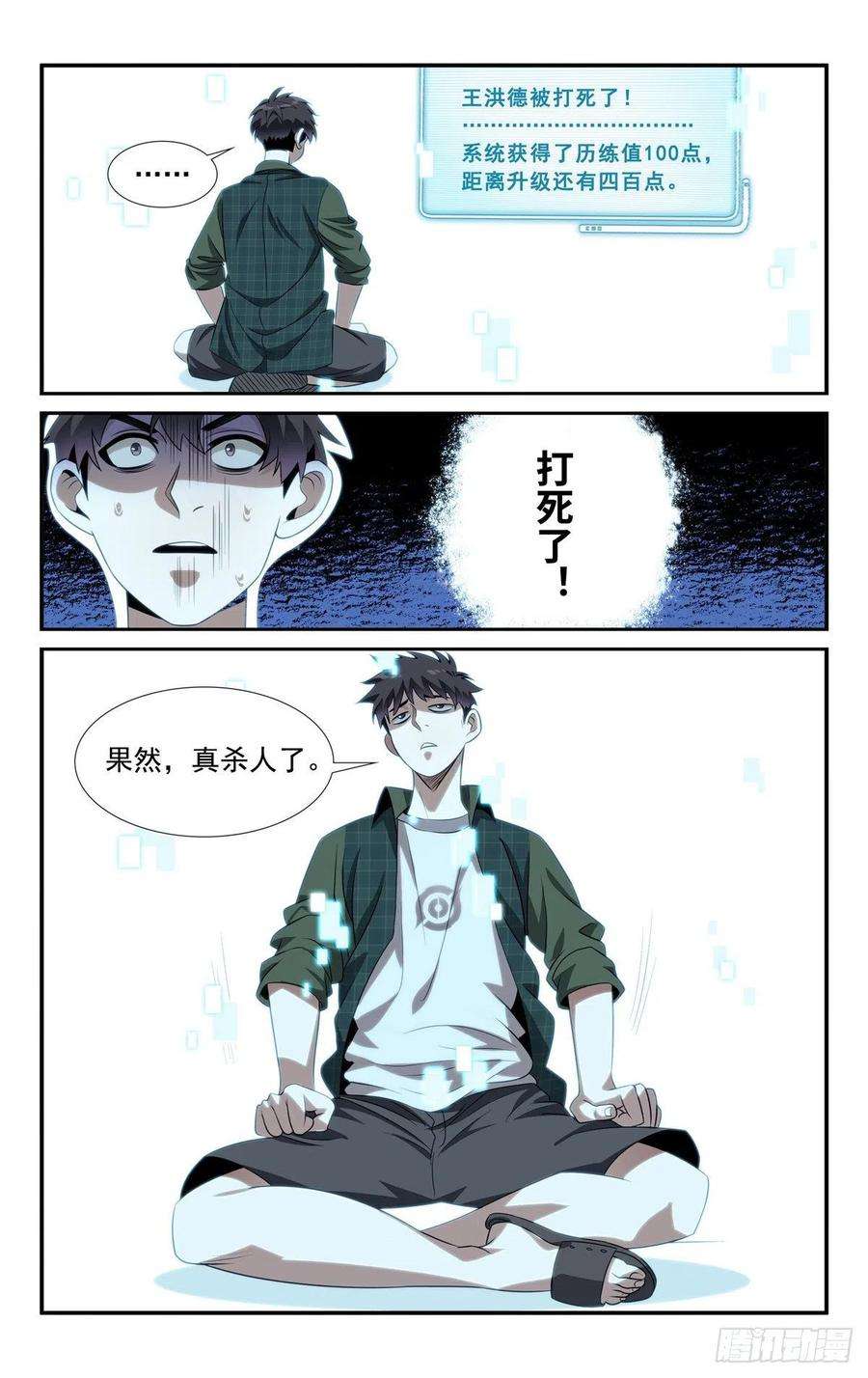 我被系统托管了04杀人啦！