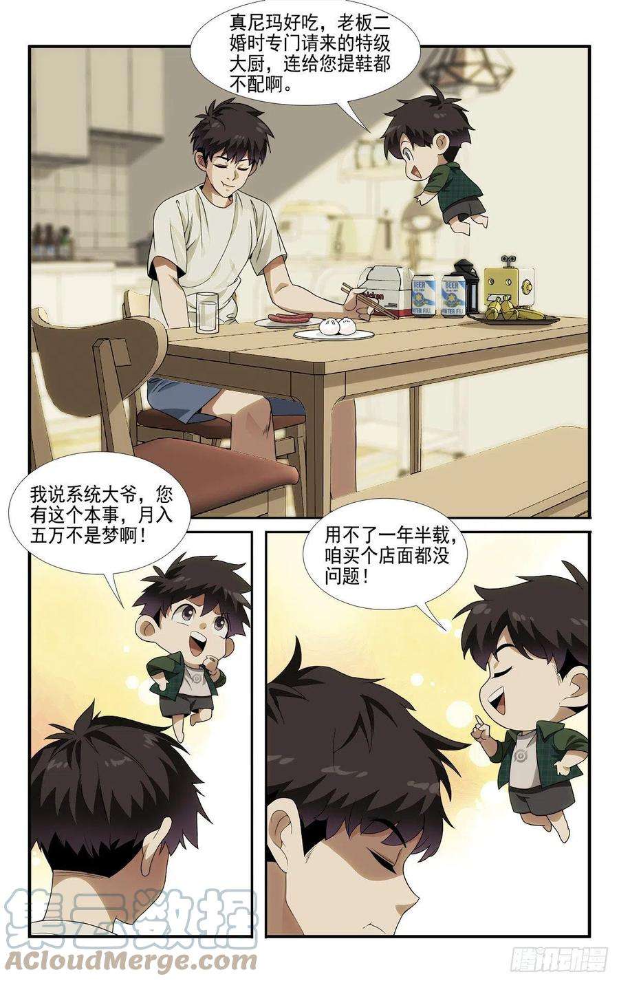 我被系统托管了05系统要闭关