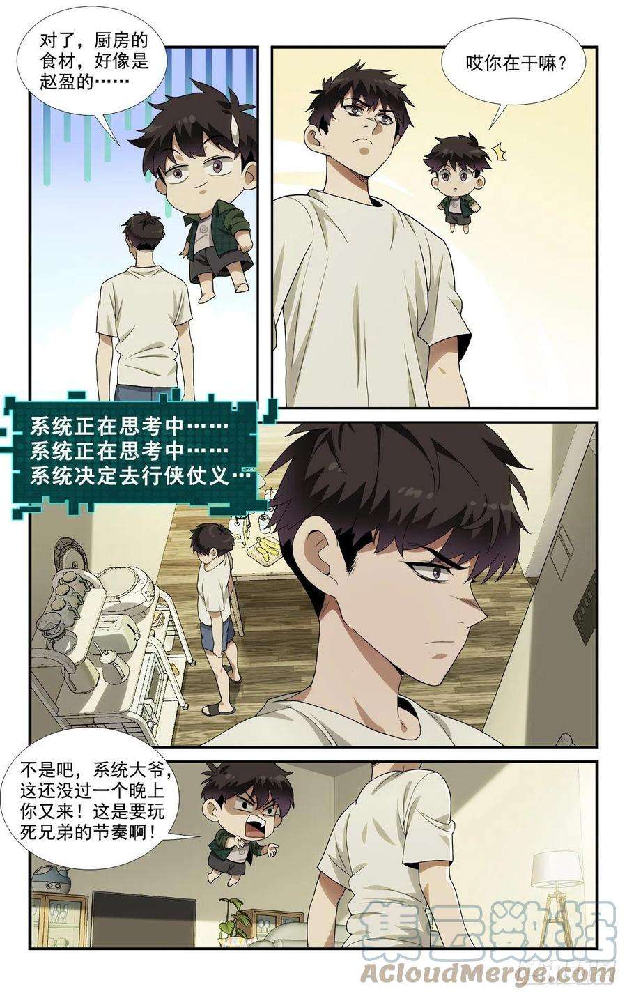 我被系统托管了05系统要闭关