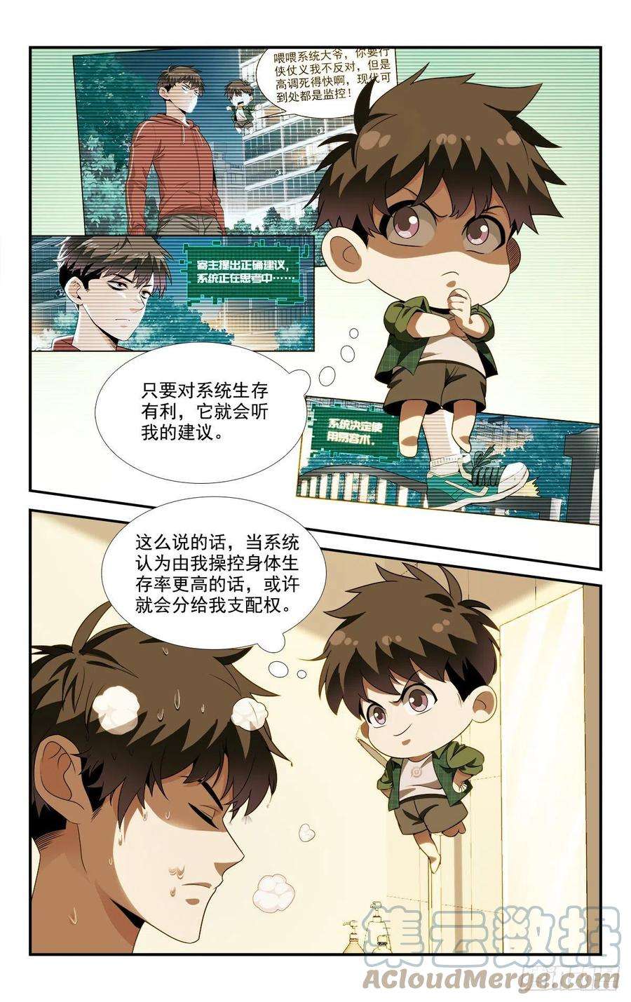 我被系统托管了05系统要闭关