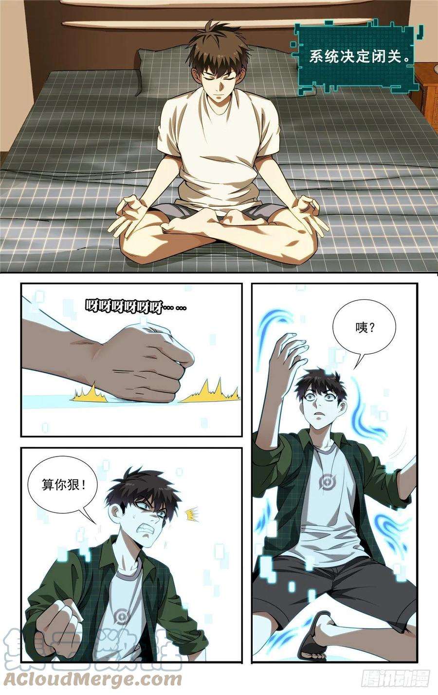 我被系统托管了05系统要闭关