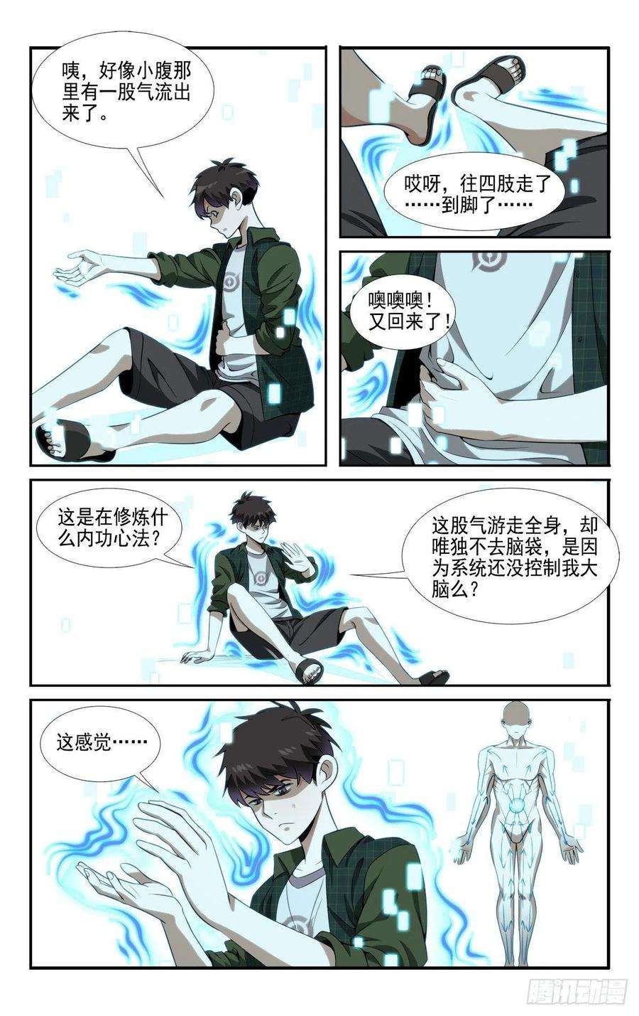 我被系统托管了05系统要闭关
