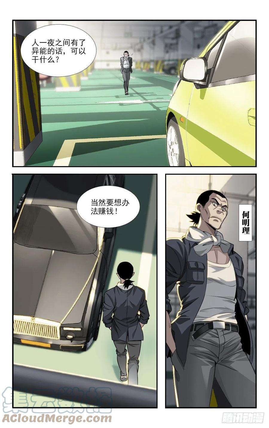 我被系统托管了06有了异能要干什么？