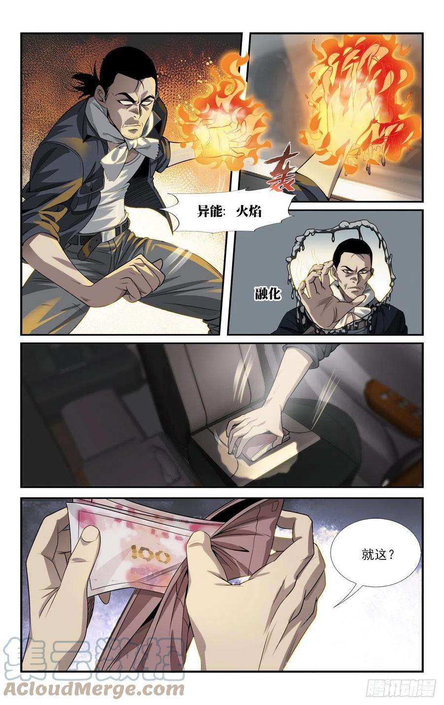 我被系统托管了06有了异能要干什么？