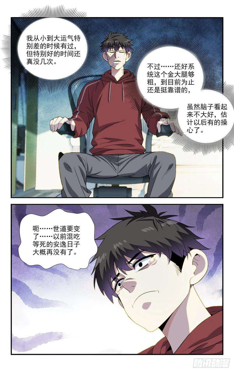 我被系统托管了07放风时间