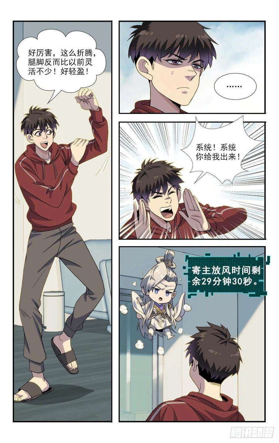 我被系统托管了07放风时间