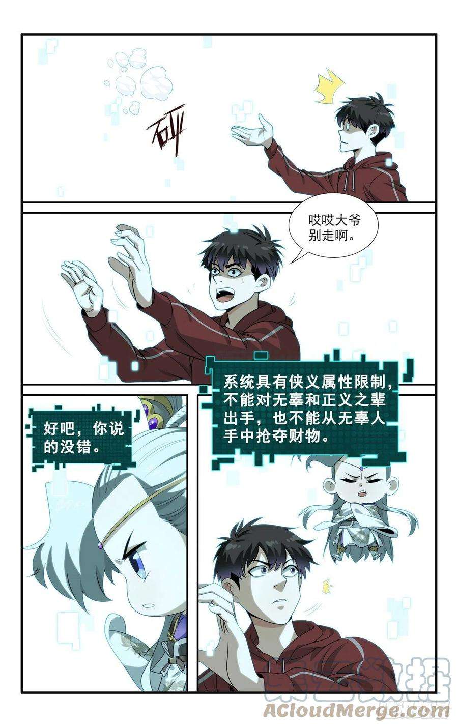 我被系统托管了08等级F