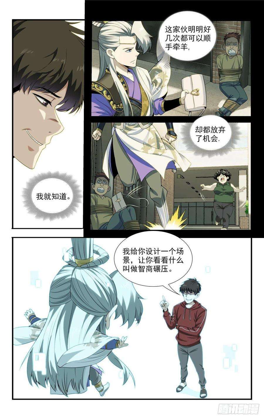 我被系统托管了08等级F