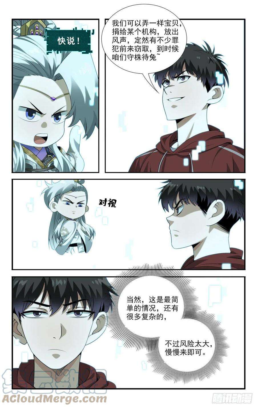 我被系统托管了08等级F