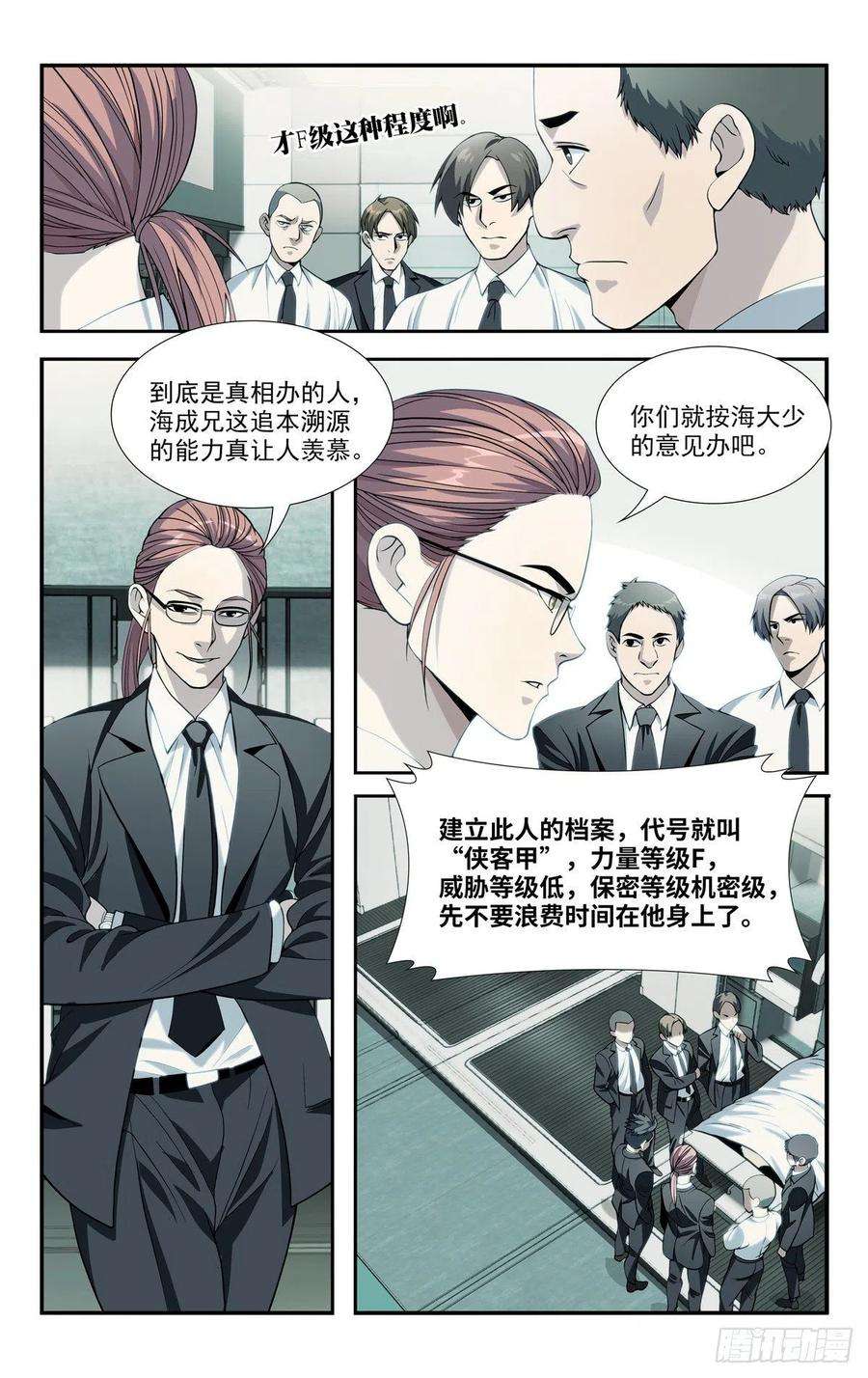 我被系统托管了08等级F