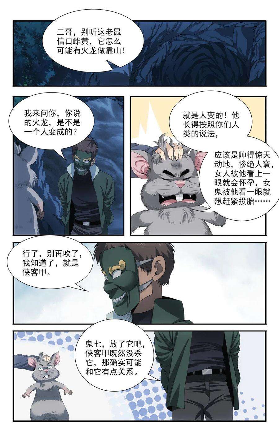 我被系统托管了51 我有靠山！