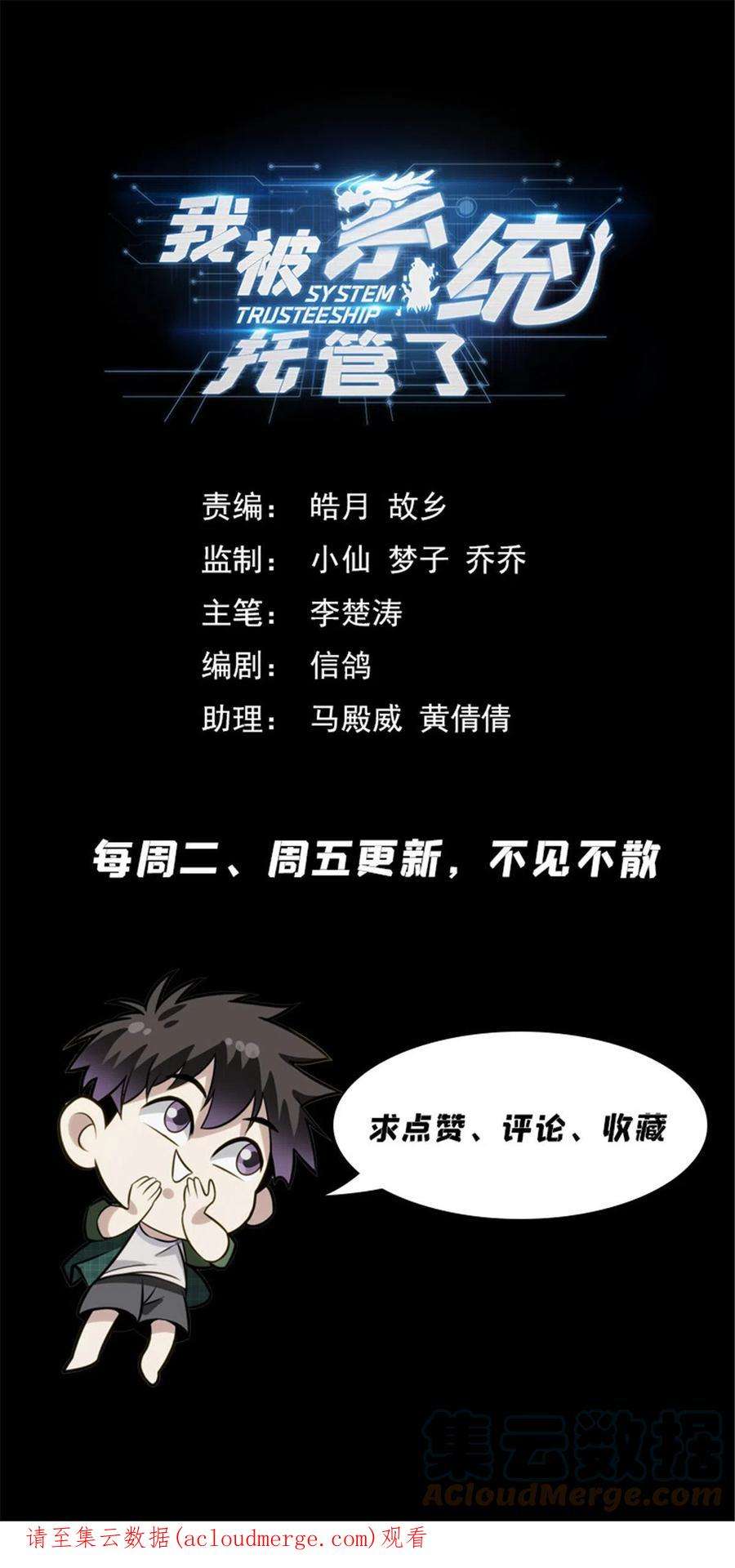 我被系统托管了51 我有靠山！