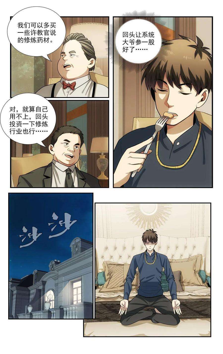 我被系统托管了58 发奋图强