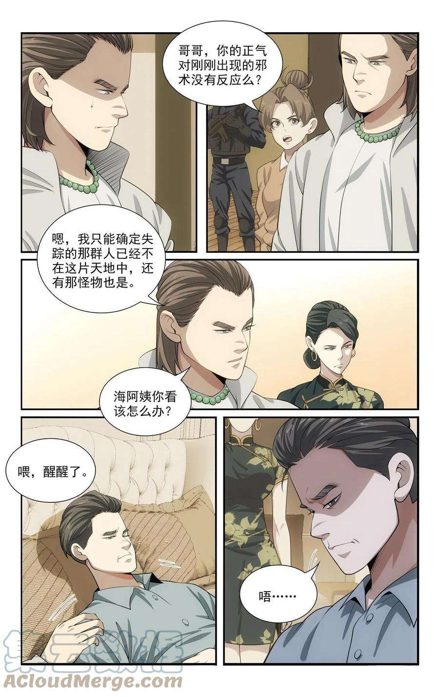 我被系统托管了59 恶魔容器