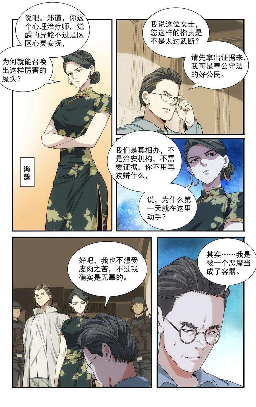 我被系统托管了59 恶魔容器