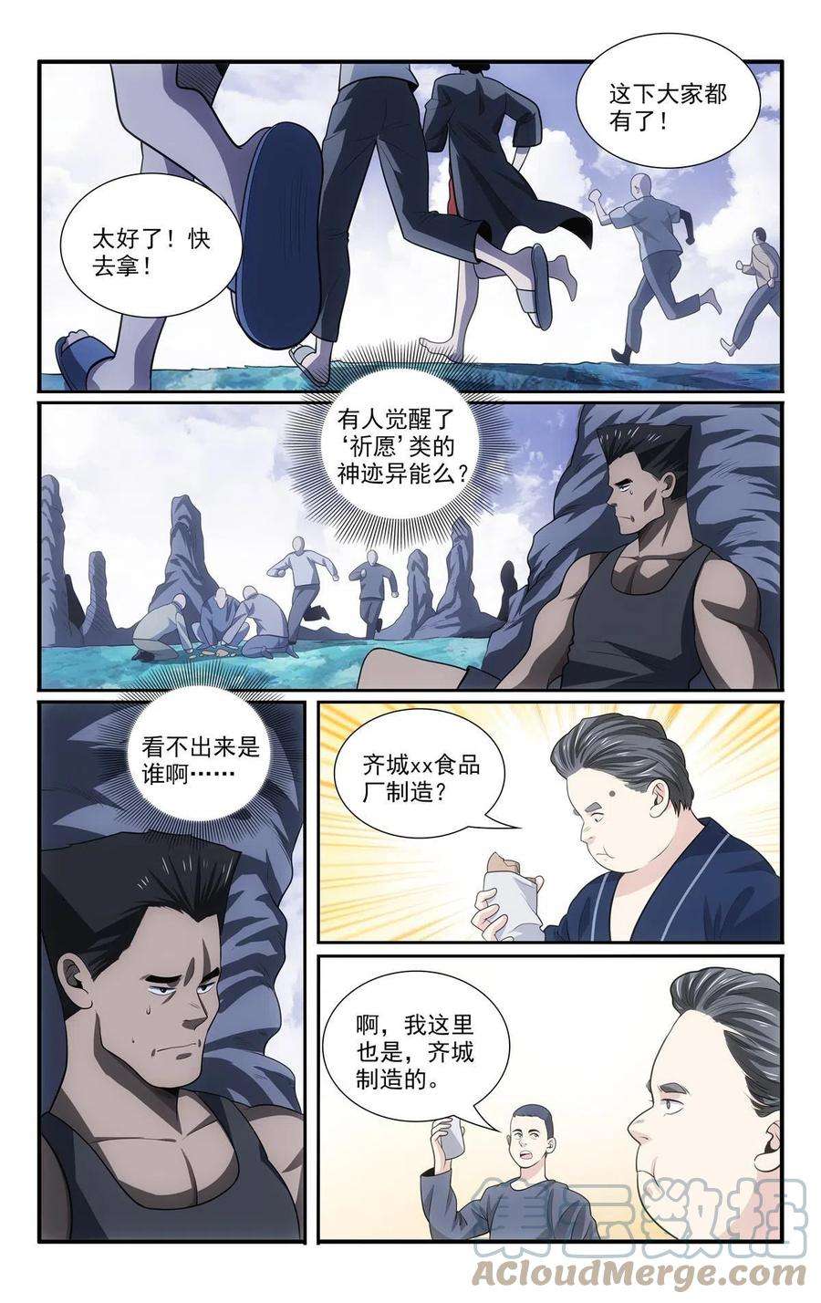 我被系统托管了61 天上掉下馅饼来