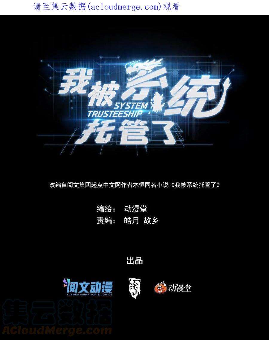 我被系统托管了62 系统牢房