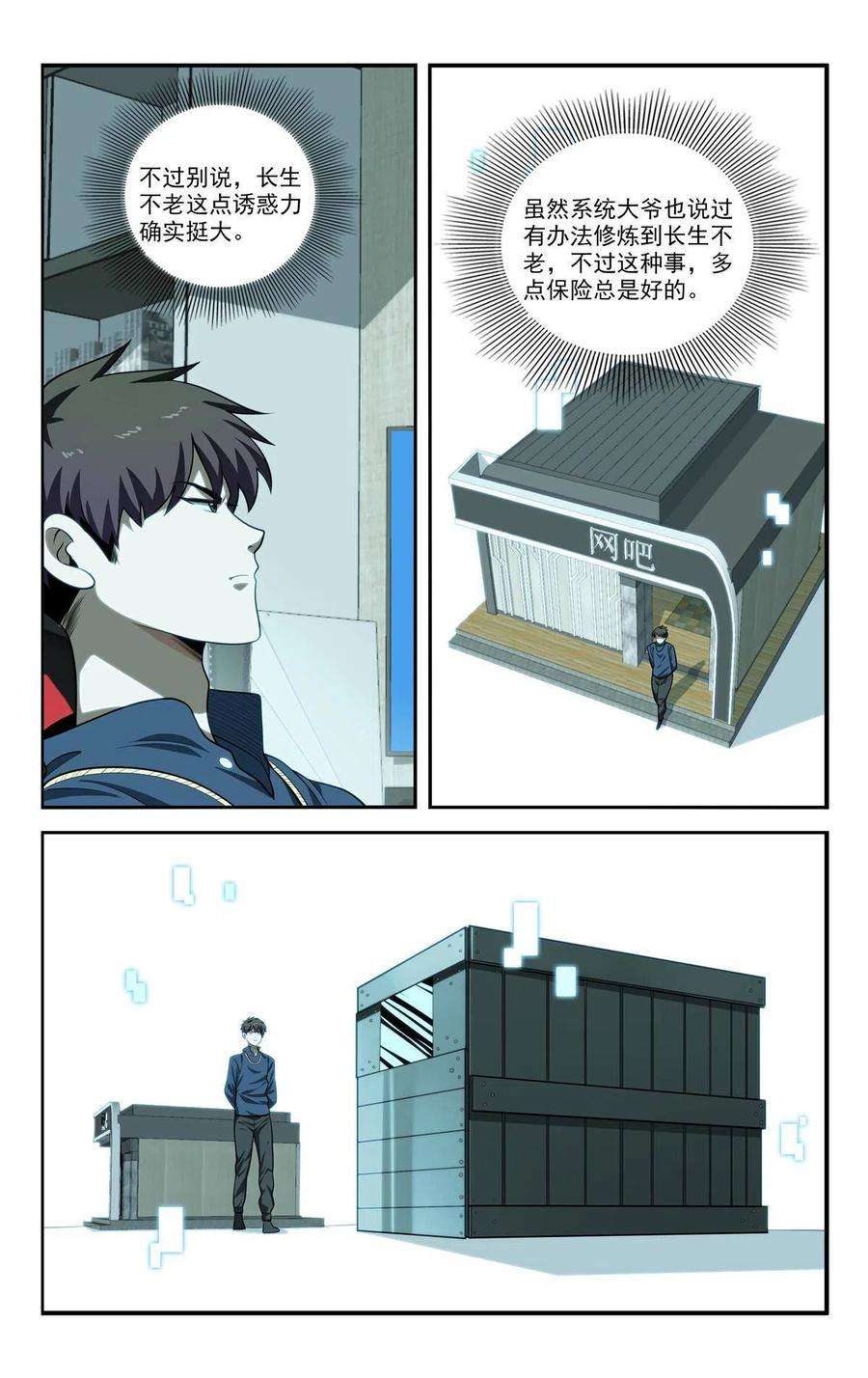 我被系统托管了62 系统牢房