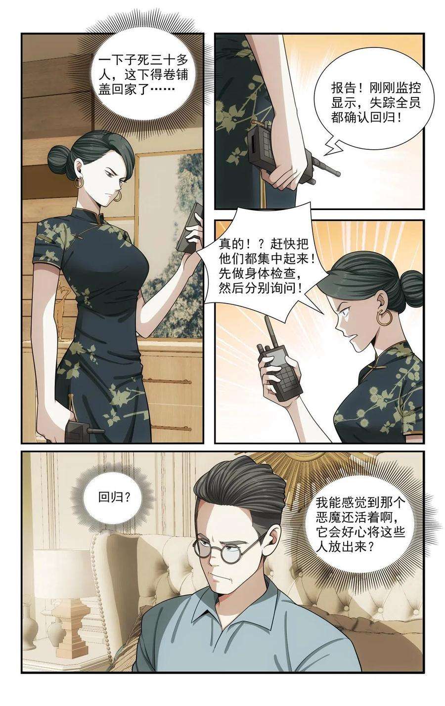 我被系统托管了63大侠是来救我的