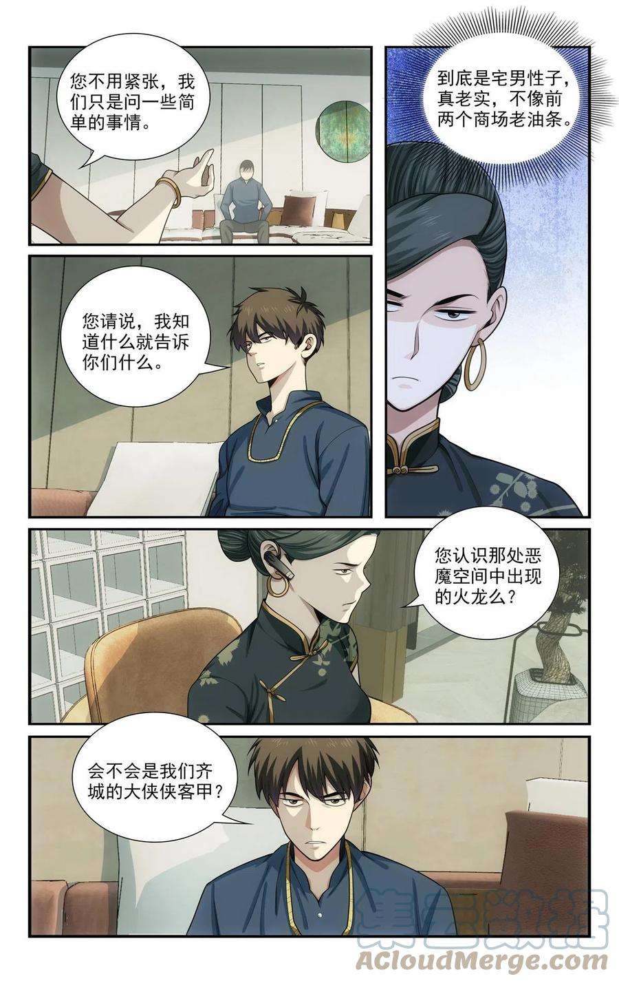 我被系统托管了63大侠是来救我的