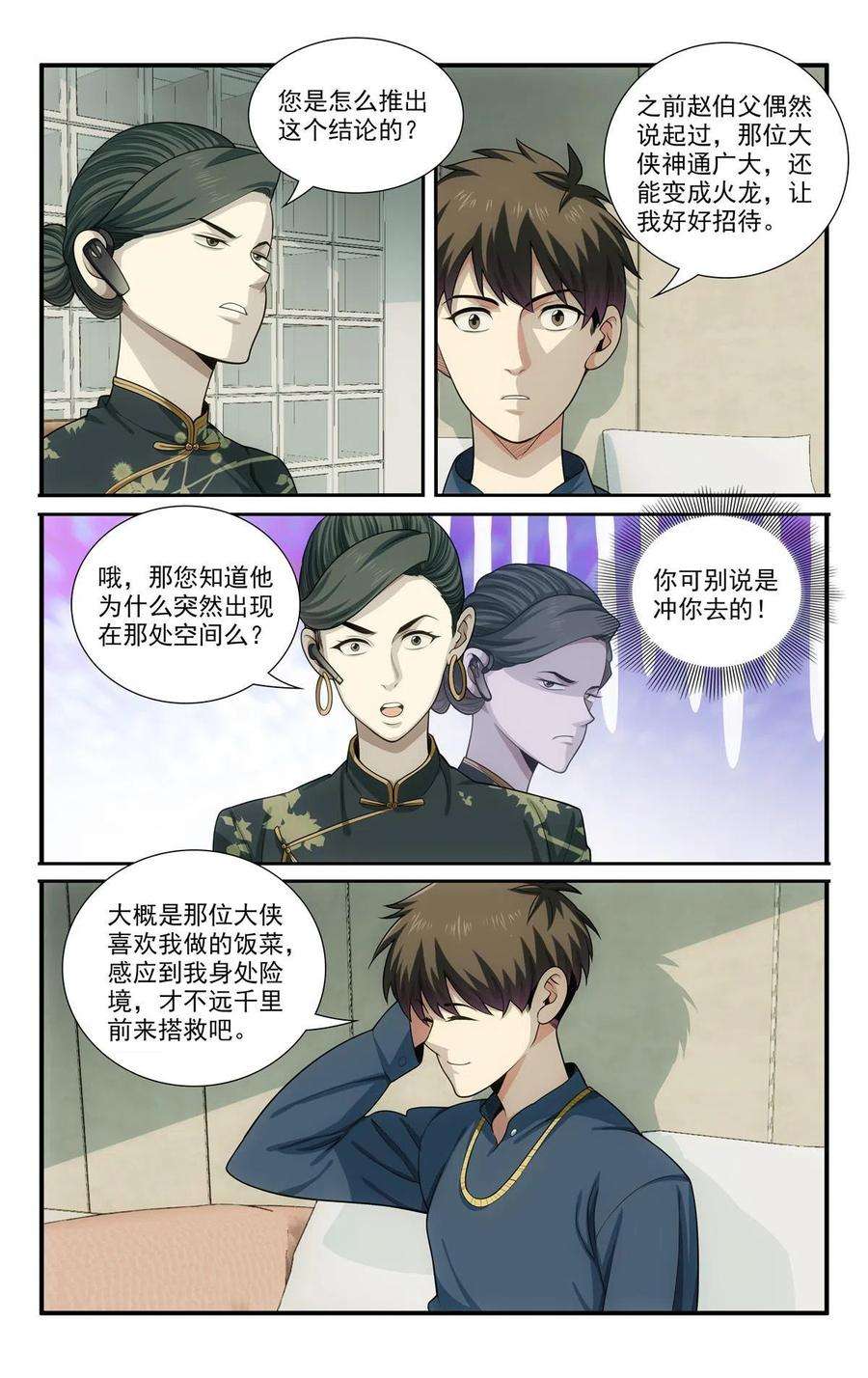 我被系统托管了63大侠是来救我的