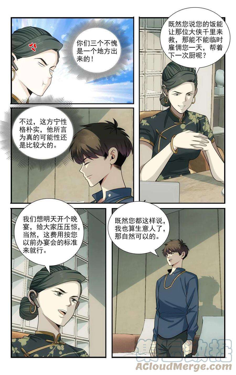 我被系统托管了63大侠是来救我的