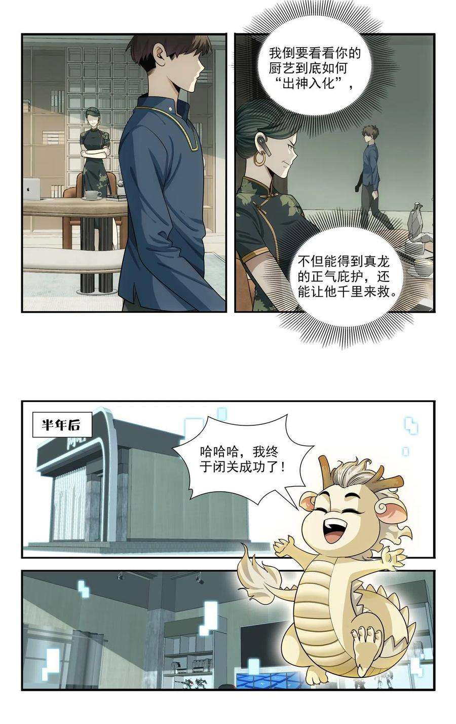 我被系统托管了63大侠是来救我的