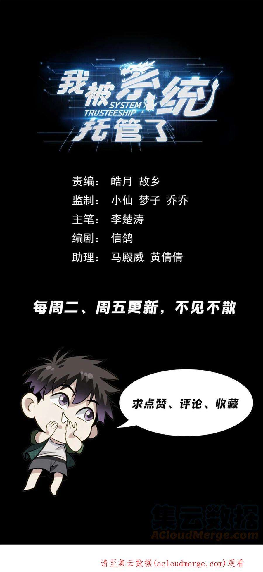 我被系统托管了63大侠是来救我的