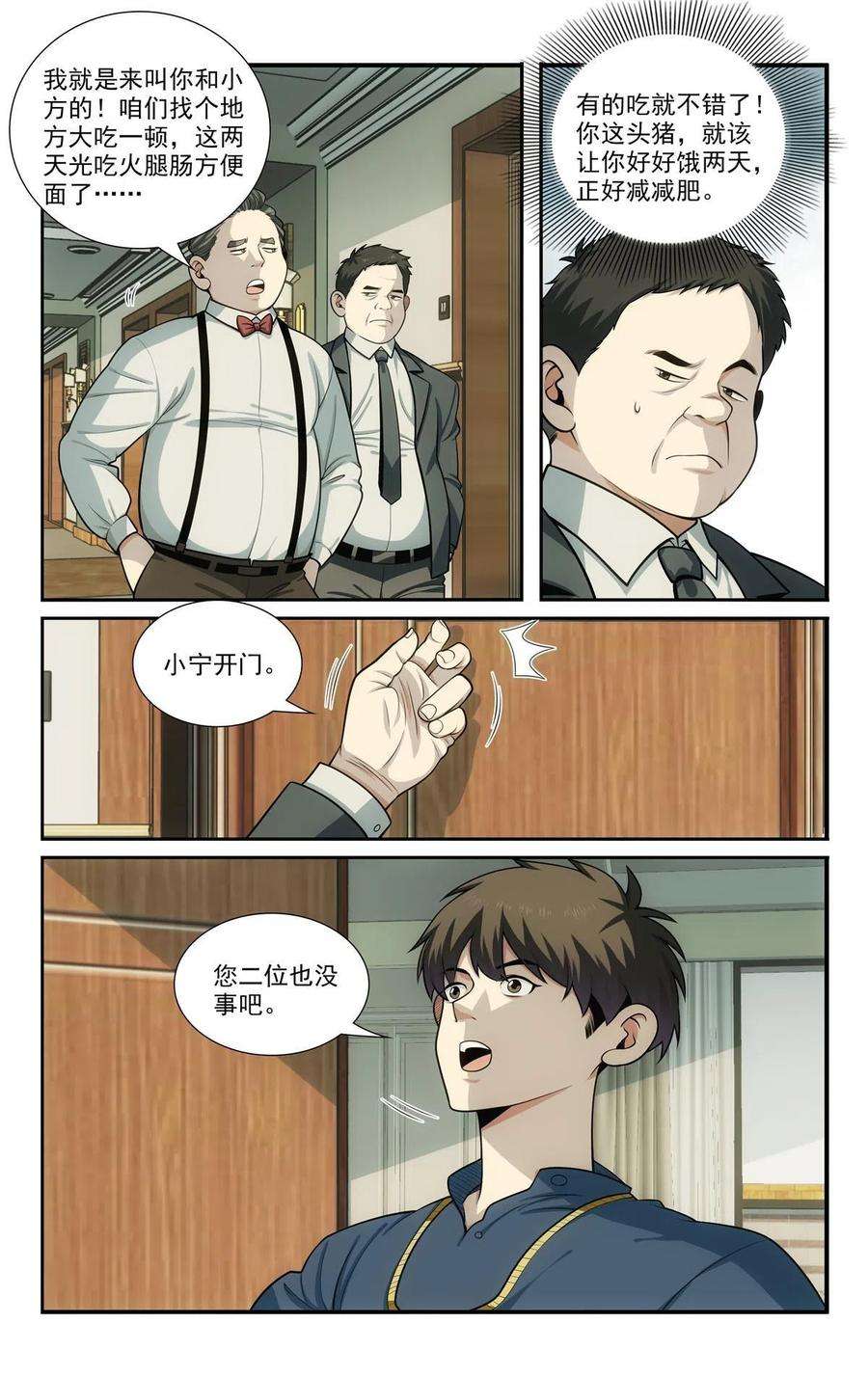 我被系统托管了63大侠是来救我的