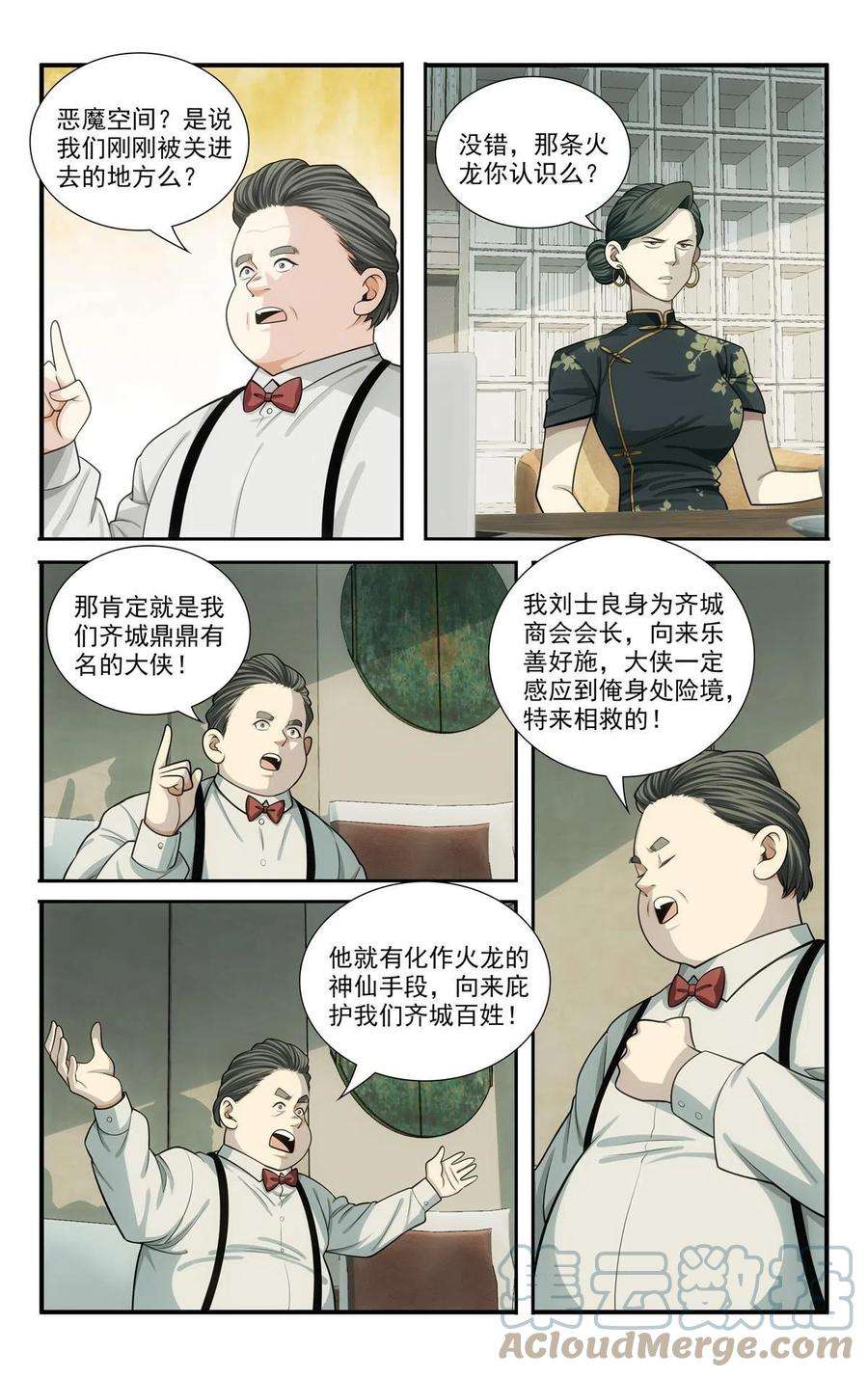 我被系统托管了63大侠是来救我的