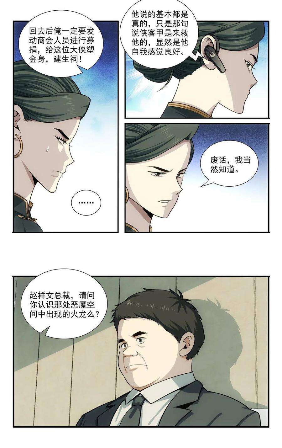 我被系统托管了63大侠是来救我的