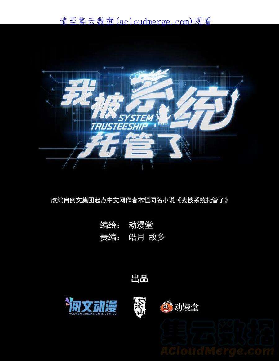 我被系统托管了65 流水席