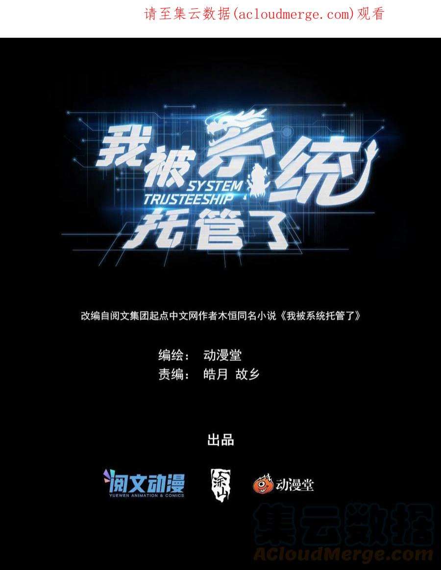 我被系统托管了66 适可而止