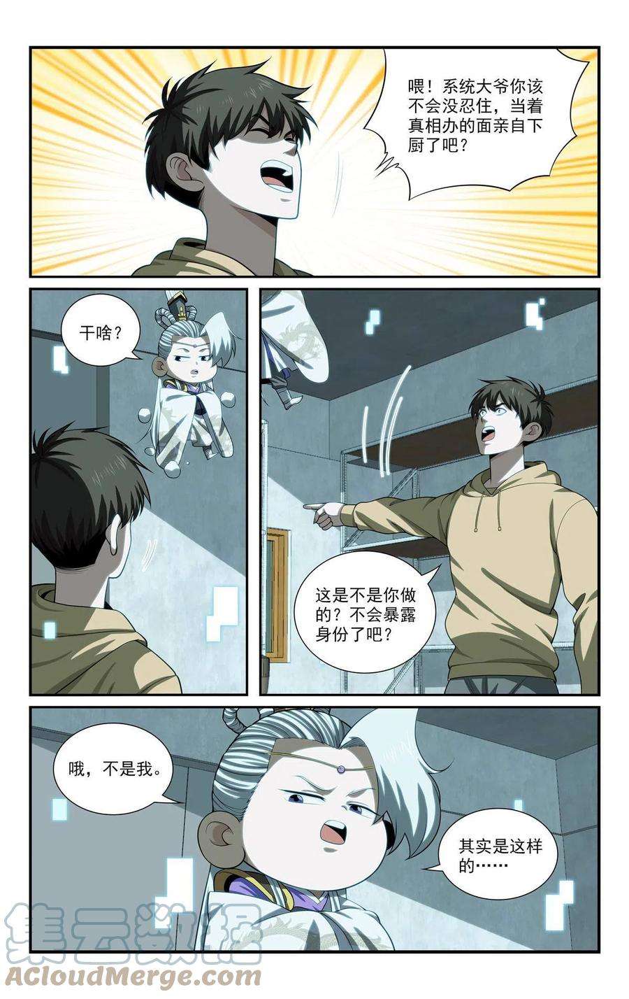 我被系统托管了66 适可而止