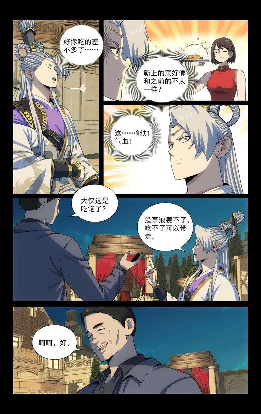 我被系统托管了66 适可而止