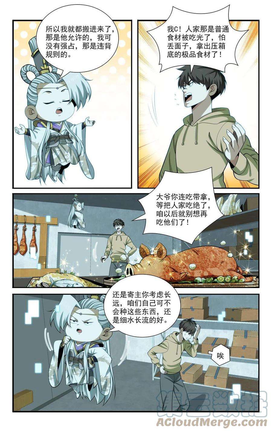 我被系统托管了66 适可而止