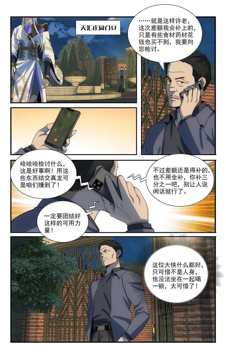 我被系统托管了66 适可而止