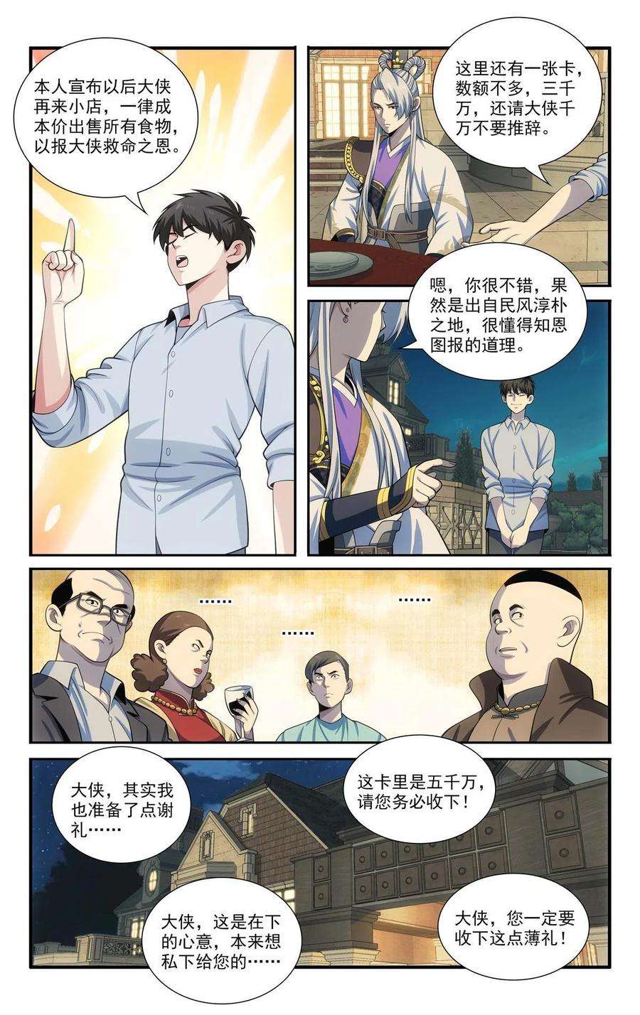 我被系统托管了66 适可而止