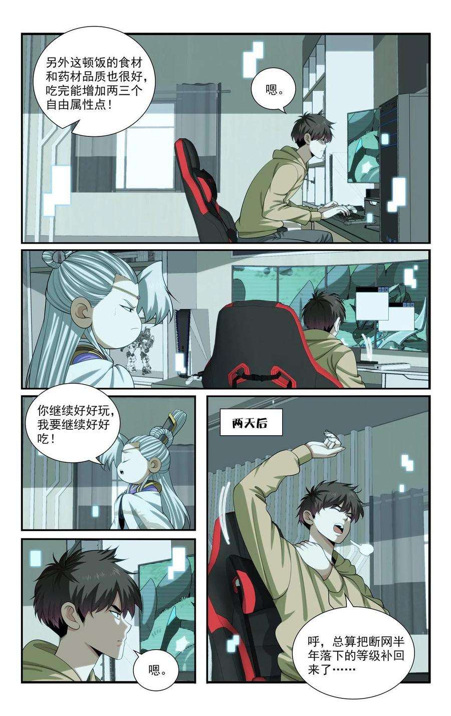 我被系统托管了66 适可而止