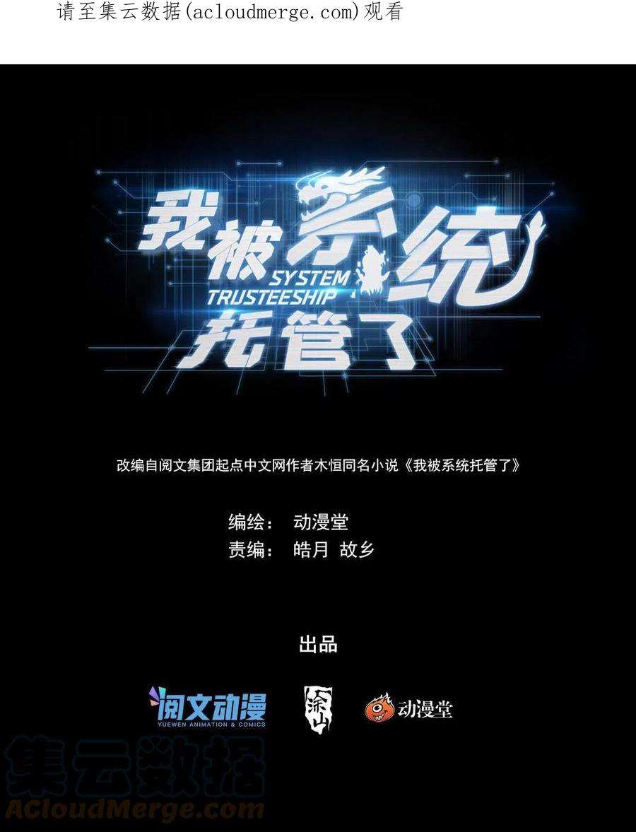 我被系统托管了67 随从