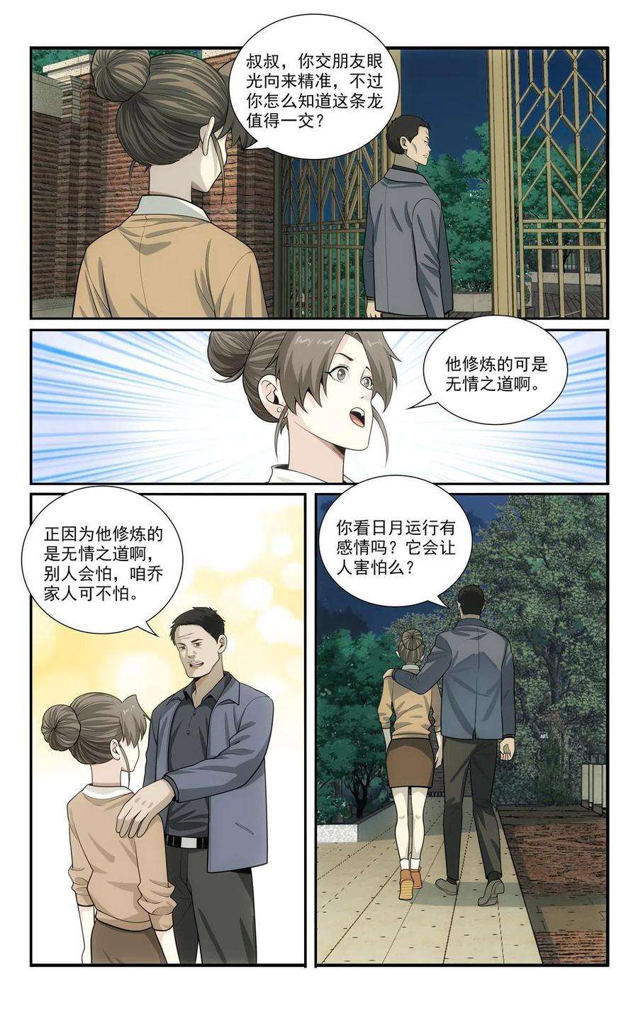 我被系统托管了67 随从