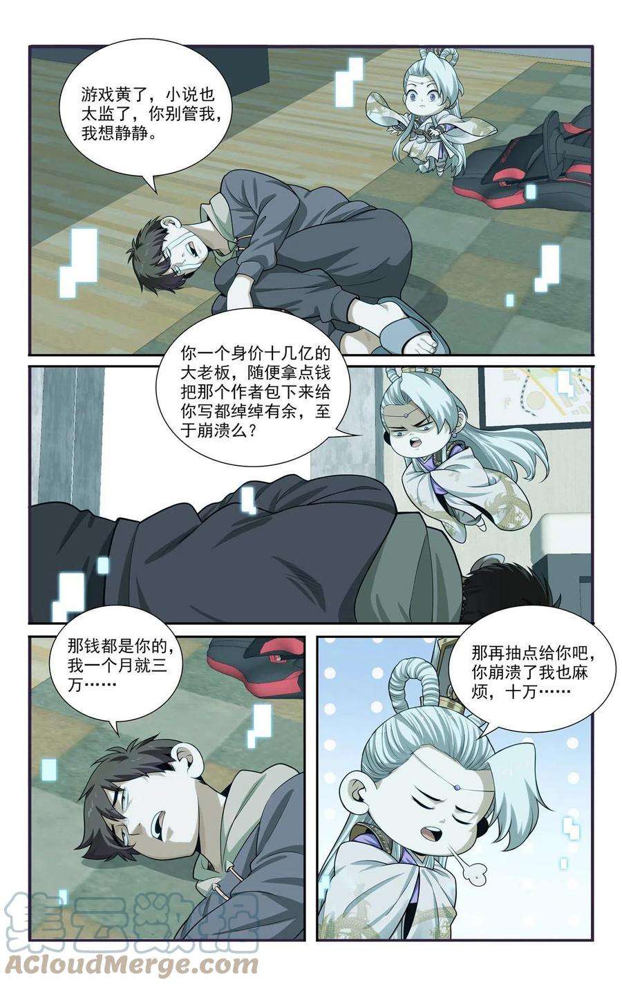 我被系统托管了67 随从