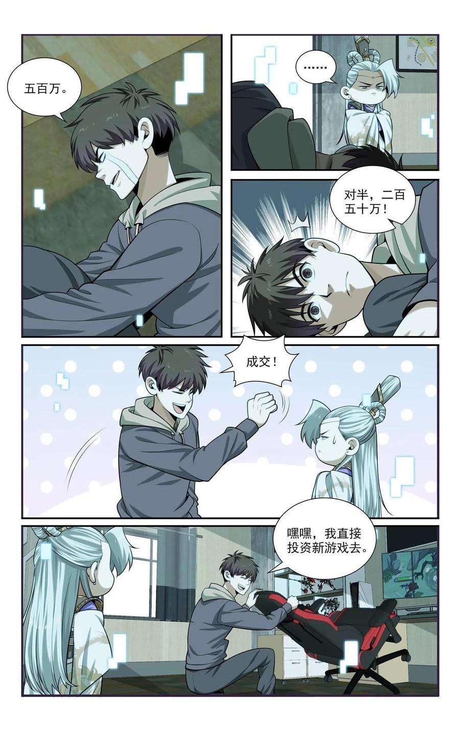 我被系统托管了67 随从