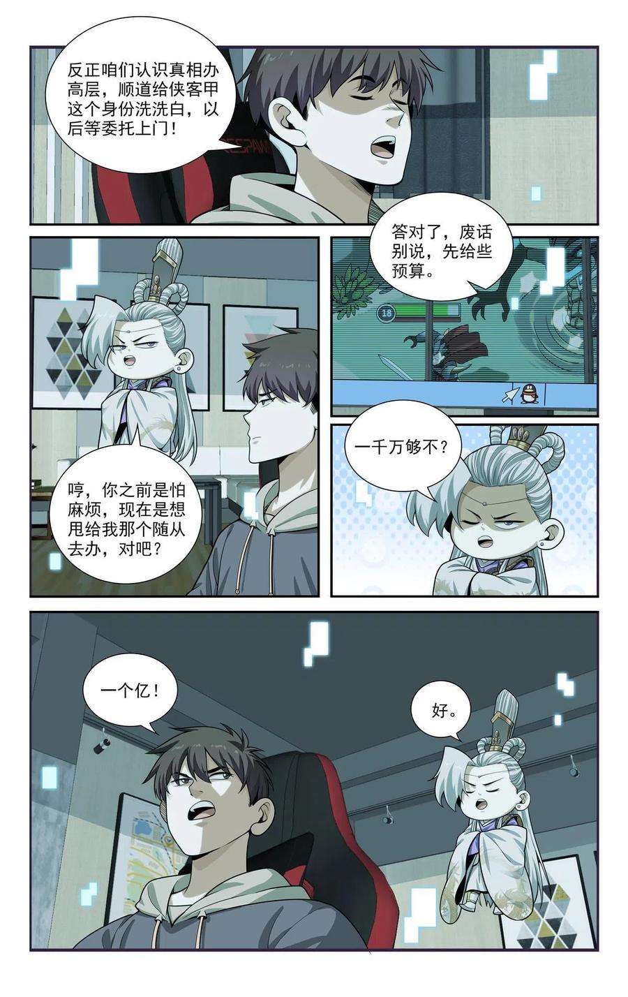 我被系统托管了67 随从