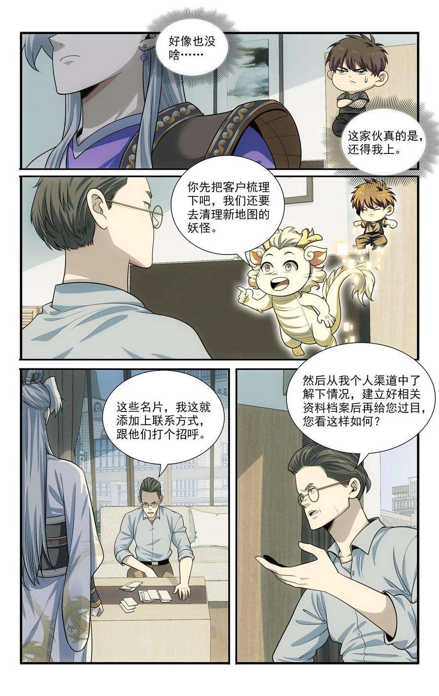 我被系统托管了67 随从