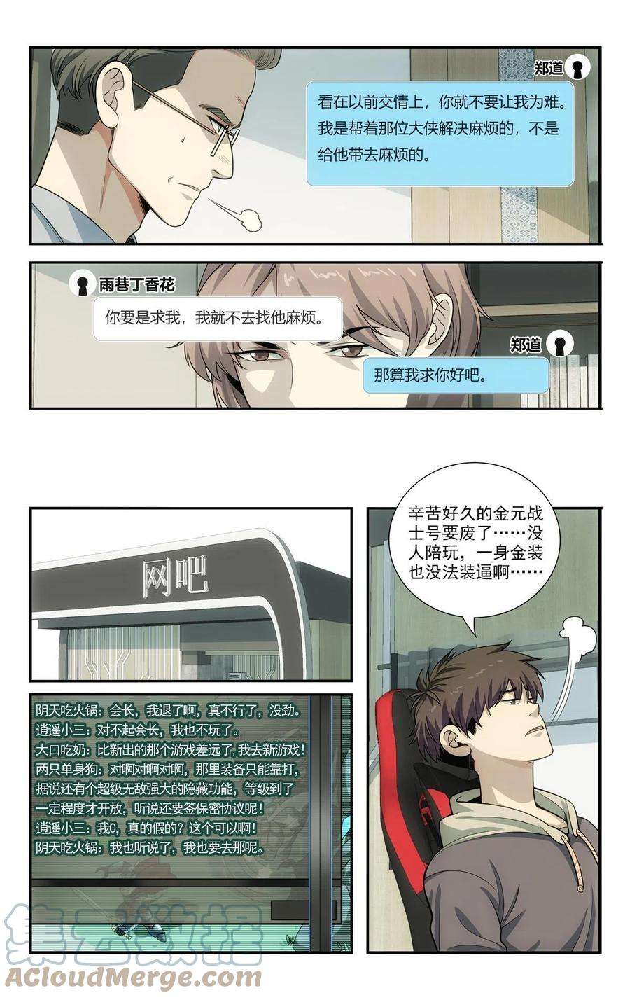我被系统托管了67 随从