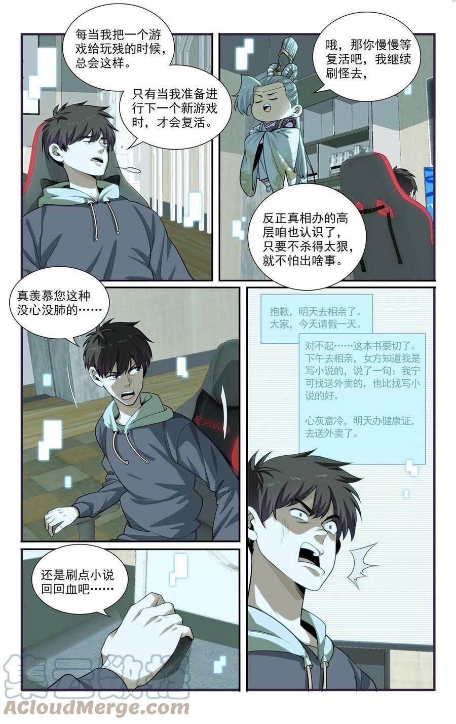 我被系统托管了67 随从