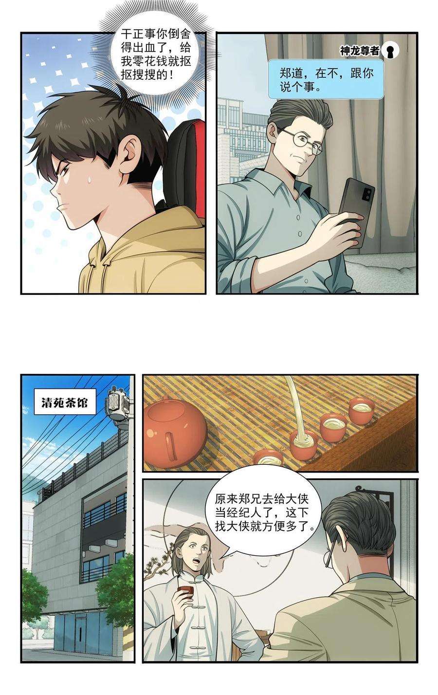 我被系统托管了68 入门情关